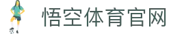 悟空·(中国)体育官方网站-WOKONG SPORTS